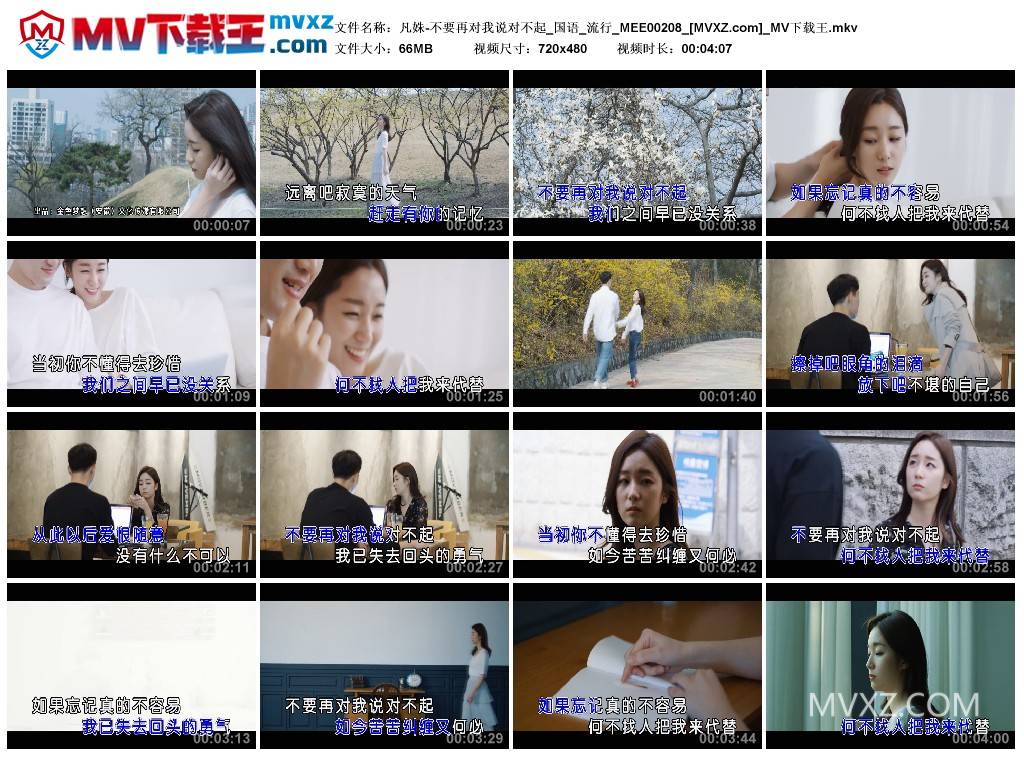 凡姝-不要再对我说对不起_国语_流行_MEE00208